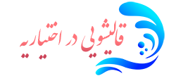 قالیشویی اختیاریه